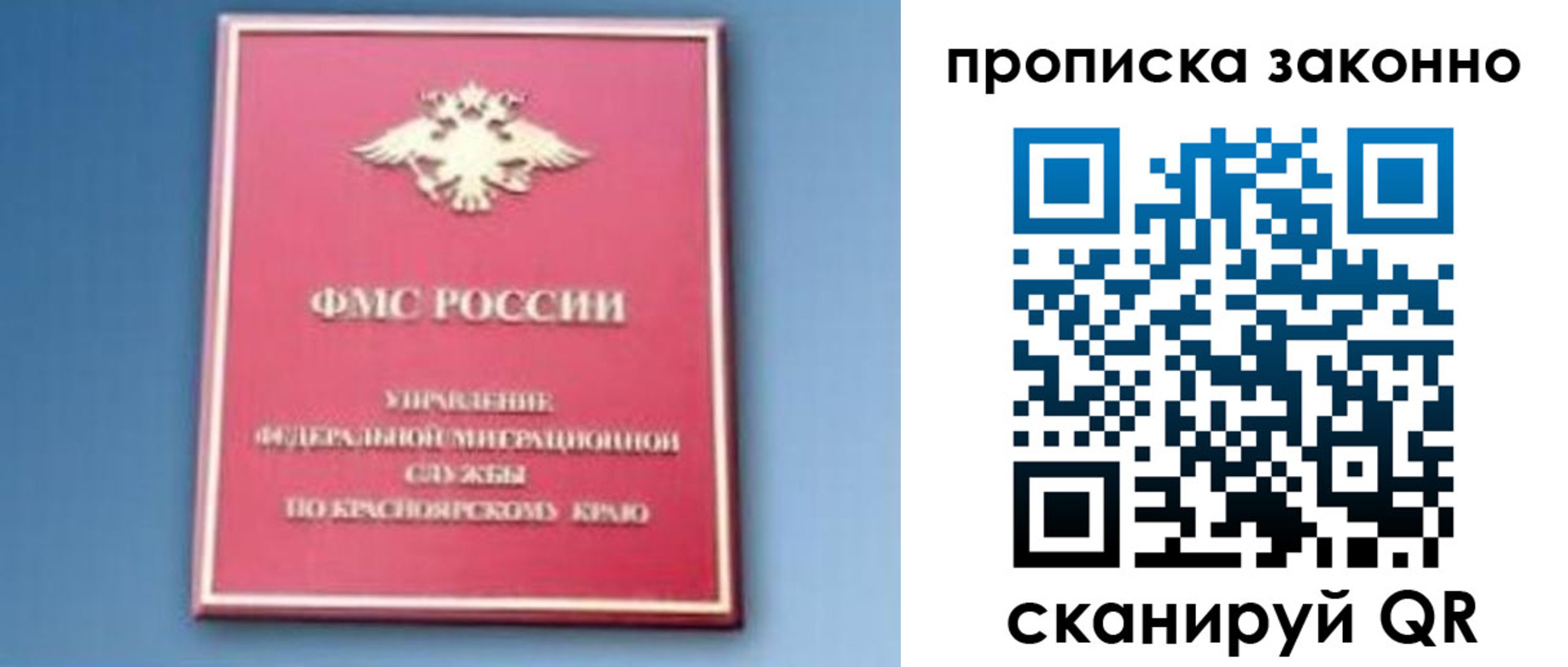 прописка законно в Льгове