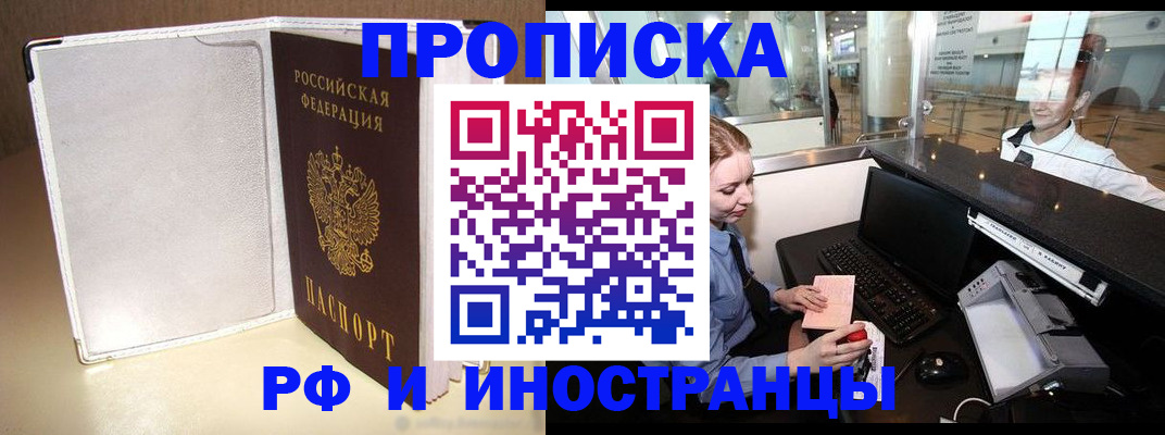 временная регистрация купить в Льгове