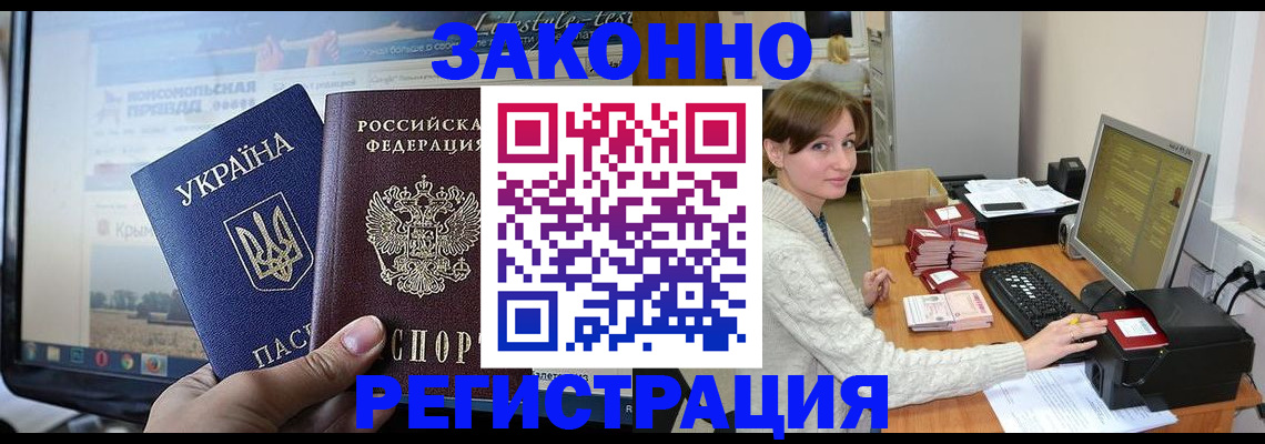 временная регистрация недорого в Льгове
