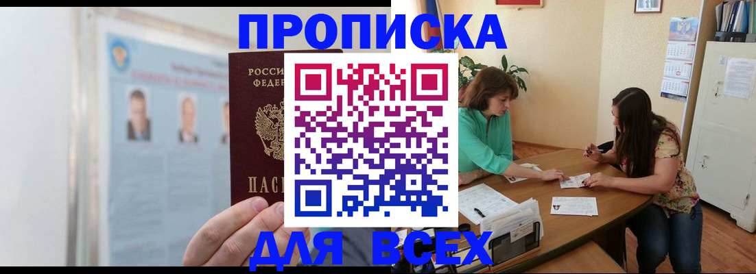 временная регистрация для всех в Льгове